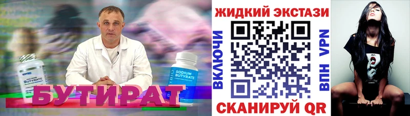 Купить  Горбатов  БУТИРАТ Butirat 