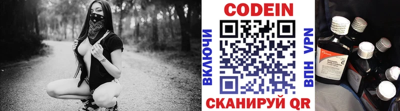 Codein напиток Lean (лин)  Купить где  Горбатов 